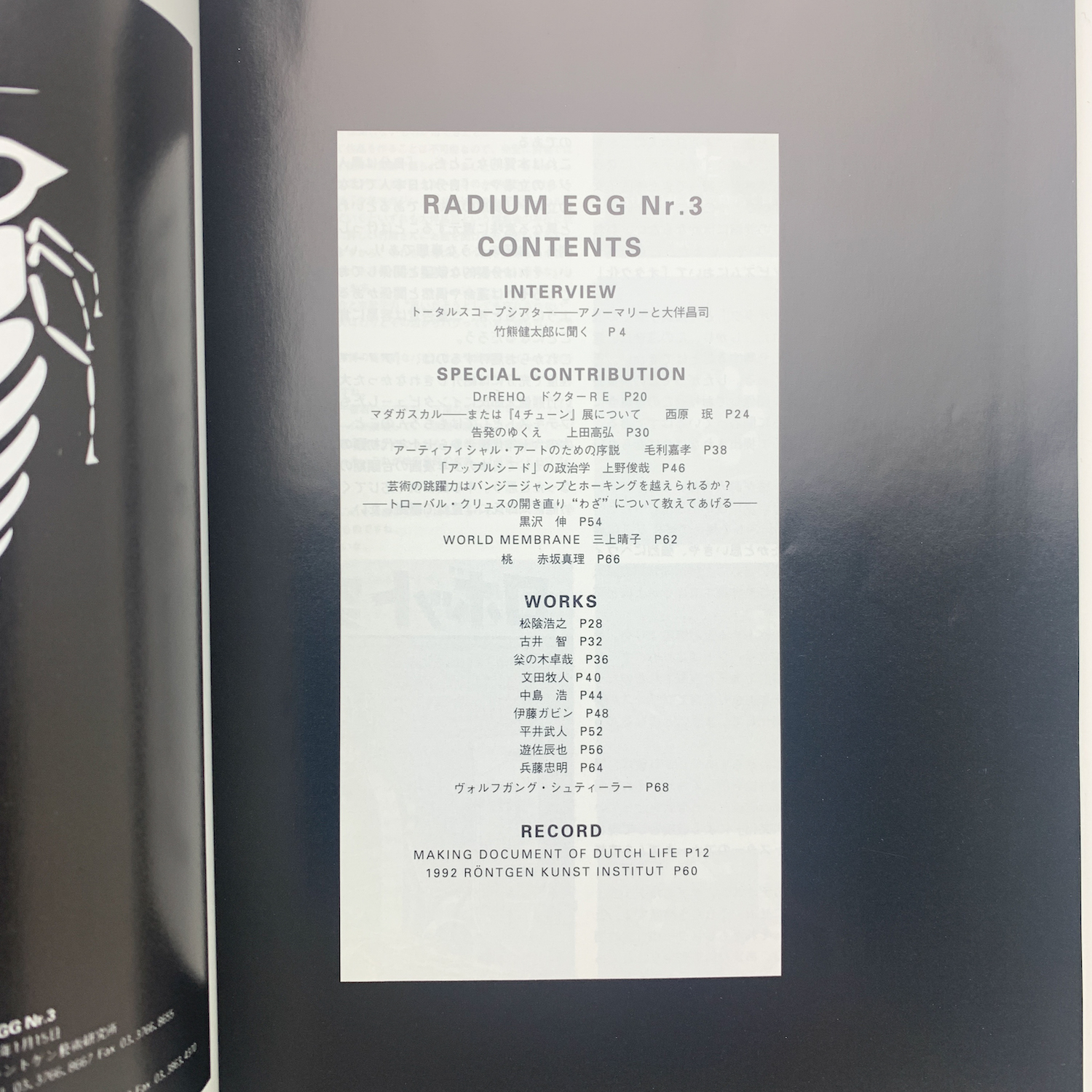 レントゲン藝術研究所 RADIUM EGG 1号・2号
