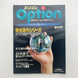 パソコン Option 創刊号