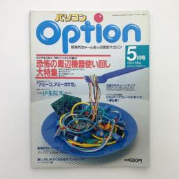 パソコン Option　1994年5月号