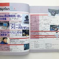 パソコン Option　1994年5月号