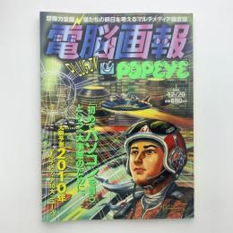 電脳画報1