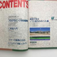 エーアイムック78　体験！ C言語