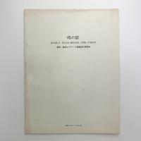 時の影　JOULE-A/PLAZA MIKADO/WEB