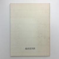 広島現代作家展　芸術表現としての“場”