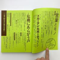 早稲田文学　2014年冬号