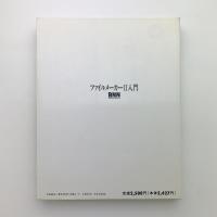 ファイルメーカーⅡ入門
