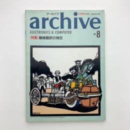archive アーカイブ No.8