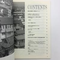 人・街 with 埼玉　話題のまちづくりを解析する