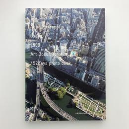 水都大阪2009 水辺の文化座 ドキュメントブック