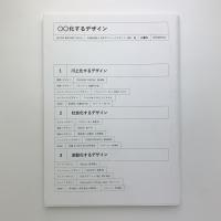 ○○化するデザイン　JAGDA REPORT Vol.190