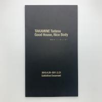 高嶺格: Good House, Nice Body～いい家・よい体