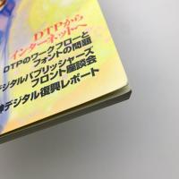 スーパー・デザインニング 15　DTPからインターネットへ