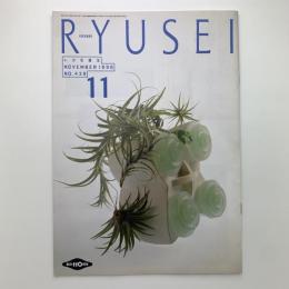 いけ花龍生　No.439