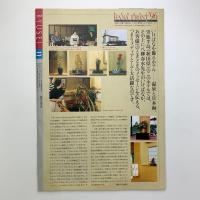 いけ花龍生　No.439