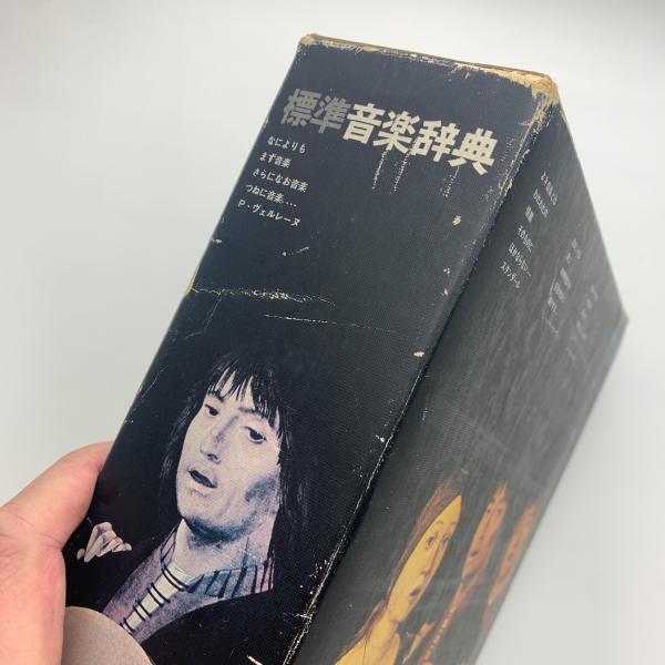 最安プラン 標準音楽辞典 / 古本、中古本、古書籍の通販は「日本の古本屋 その他