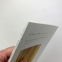 デザイン学　東京工芸大学芸術学部デザイン科紀要　第1号