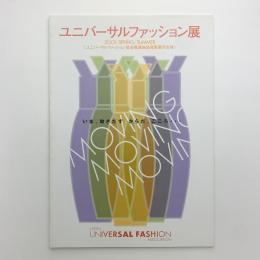 ユニバーサルファッション展　2001. SPRING/SUMMER