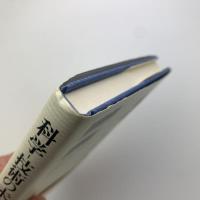 科学-技術の未来　ゲーテ・自然・宇宙
