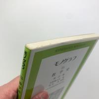 モノグラフ 25 数学史