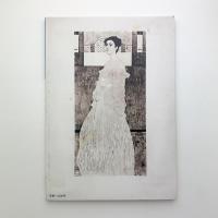 ART VIVANT アール・ヴィヴァン 16号　特集=ウィトゲンシュタインの建築