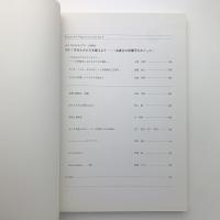 Saison Art Program Journal　No.9