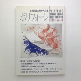 ポリフォーン vol.10