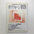 ポリフォーン vol.13