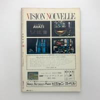 芸術生活　1974年4月号