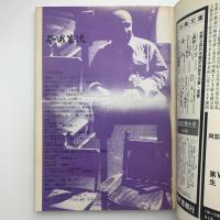 芸術生活　1974年4月号