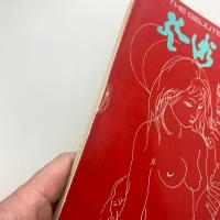 芸術生活　1974年3月号