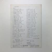 都島英喜展