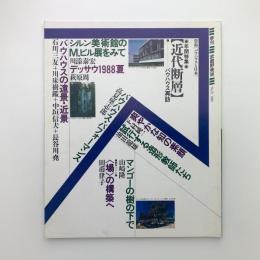 季刊 武蔵野美術　No.75