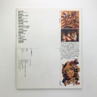 季刊 武蔵野美術　No.75