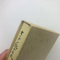 オープン鞄十年史