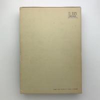 支那古代暦法史研究(橋本増吉) / 玄玄書林 / 古本、中古本、古
