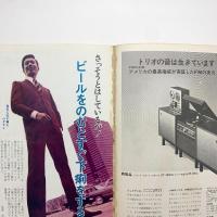 芸術生活　1968年9月号