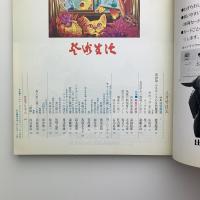 芸術生活　1973年8月号