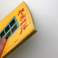 芸術生活　1975年12月号