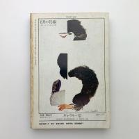 美術手帖　1976年7月号