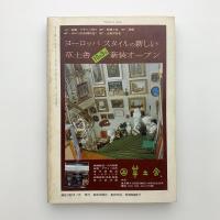 美術手帖　1976年11月号