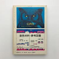 美術手帖　1976年4月号
