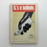 美術手帖　1978年9月号