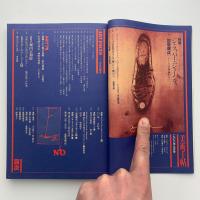 美術手帖　1978年9月号
