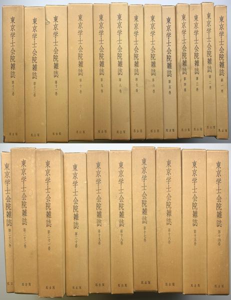 蟲友 第1巻第2,3號 東京蟲友会機関雑誌(終刊號)□昭和13年/東京