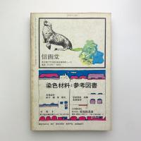 美術手帖　1975年8月号