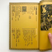 美術手帖　1975年8月号