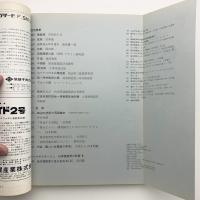 新建築　1970年5月号
