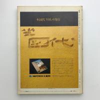 新建築　1982年4月号