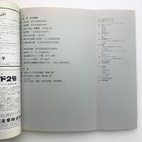新建築　1970年9月号