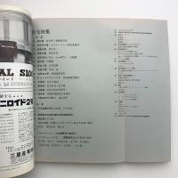 新建築　1970年2月号